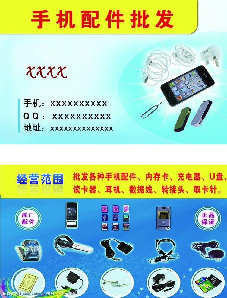 手机配件批发名片图片