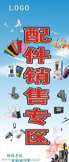 手机配件X展架图片