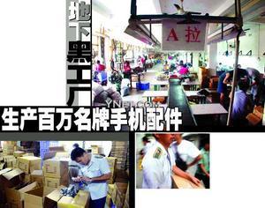 地下黑厂流水线暗访 冒牌手机配件如何“洗白”入市？